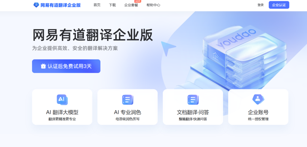 为什么有道翻译词典在2026年增加了“老年人模式”?