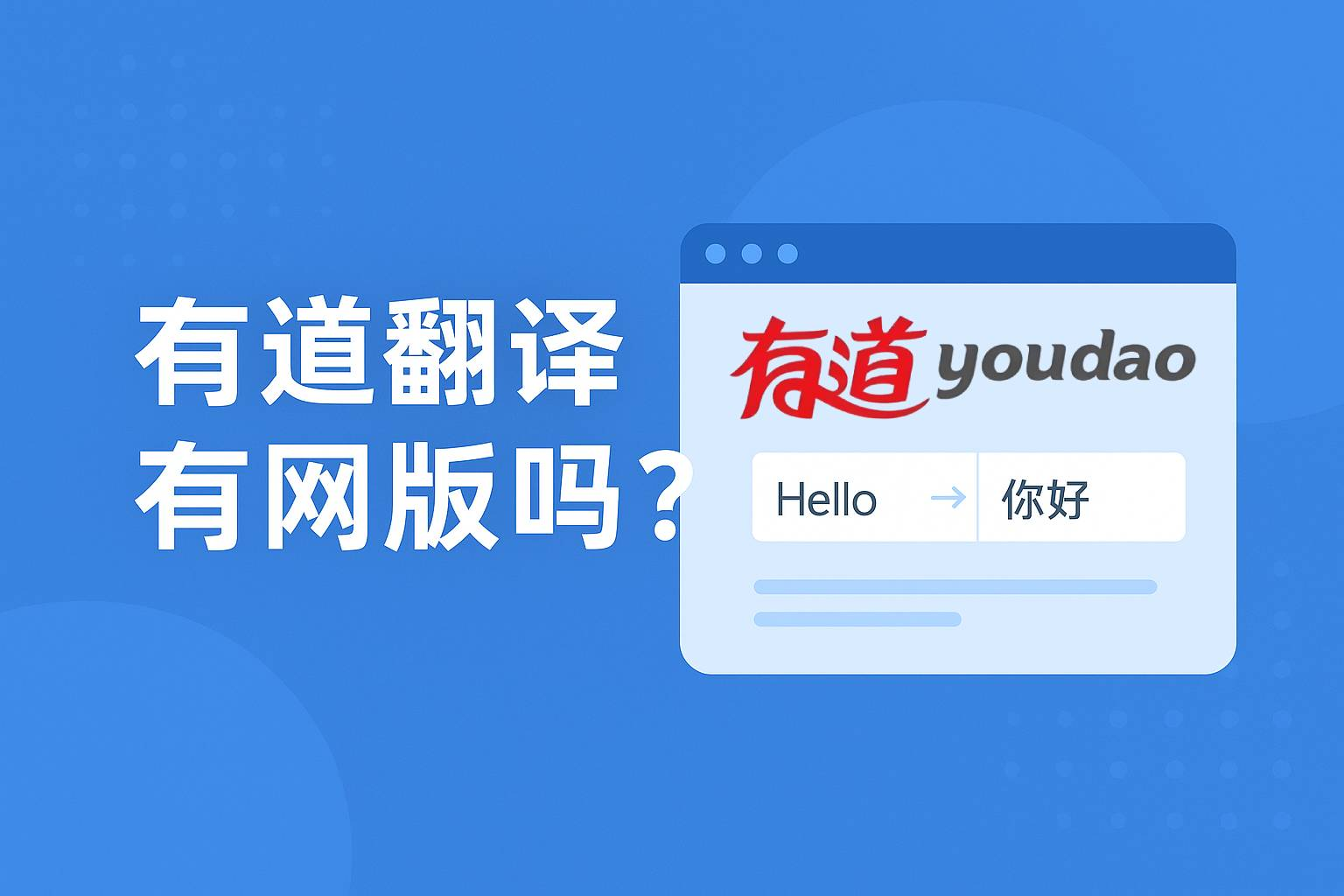 2026年有道翻译的“AI同传”能过滤背景施工噪音吗?