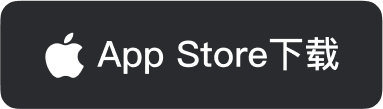 Mac App Store下载入口