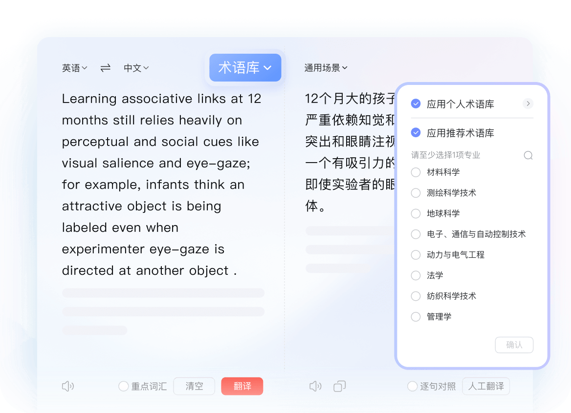 大规模文档智能翻译