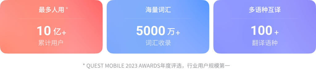 有道词典核心AI功能展示