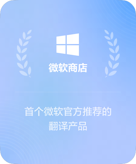 Windows微软官方应用商店高分应用