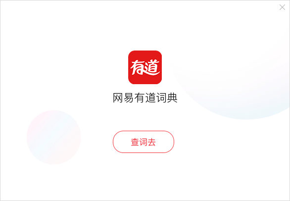 怎样解决有道翻译词典无法识别图片表格的问题？