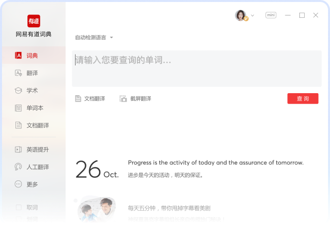 2026年有道翻译词典的“截屏查词”支持滚动长图吗？