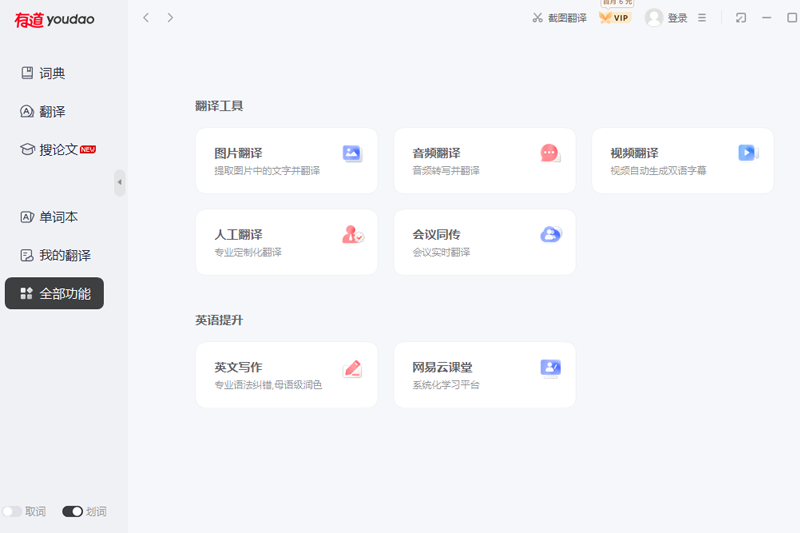 有道翻译官网提供“语料库”检索功能吗？