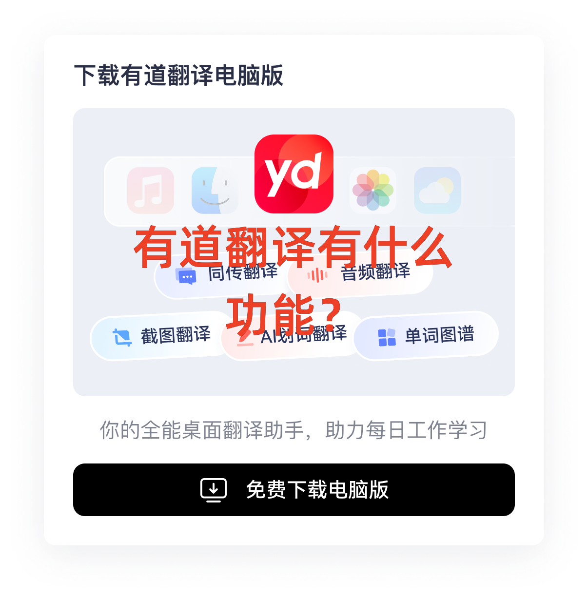 2026年有道翻译的“同传”支持水下通信设备吗？