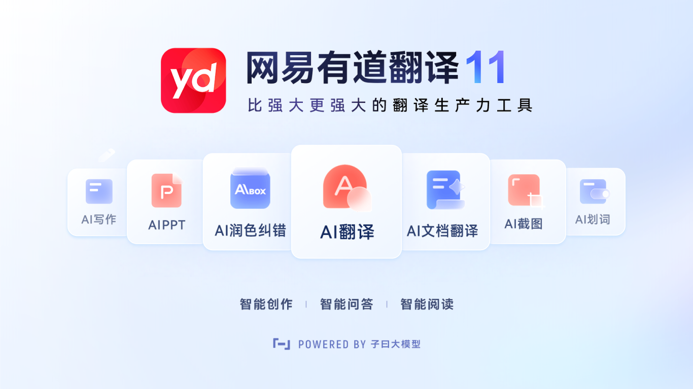 哪里可以下载有道翻译的高清桌面壁纸？
