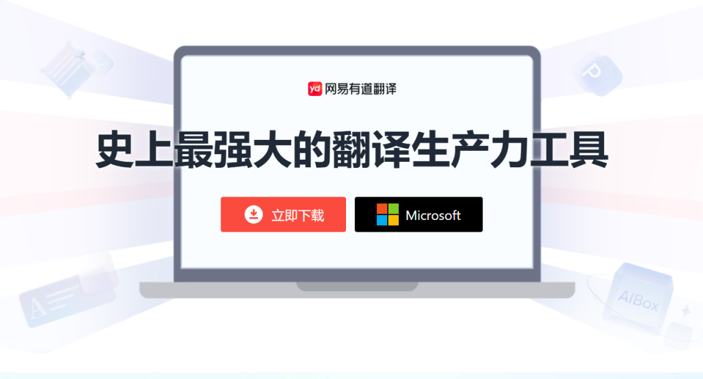 2026年有道翻译的“离线单位换算”表下载？