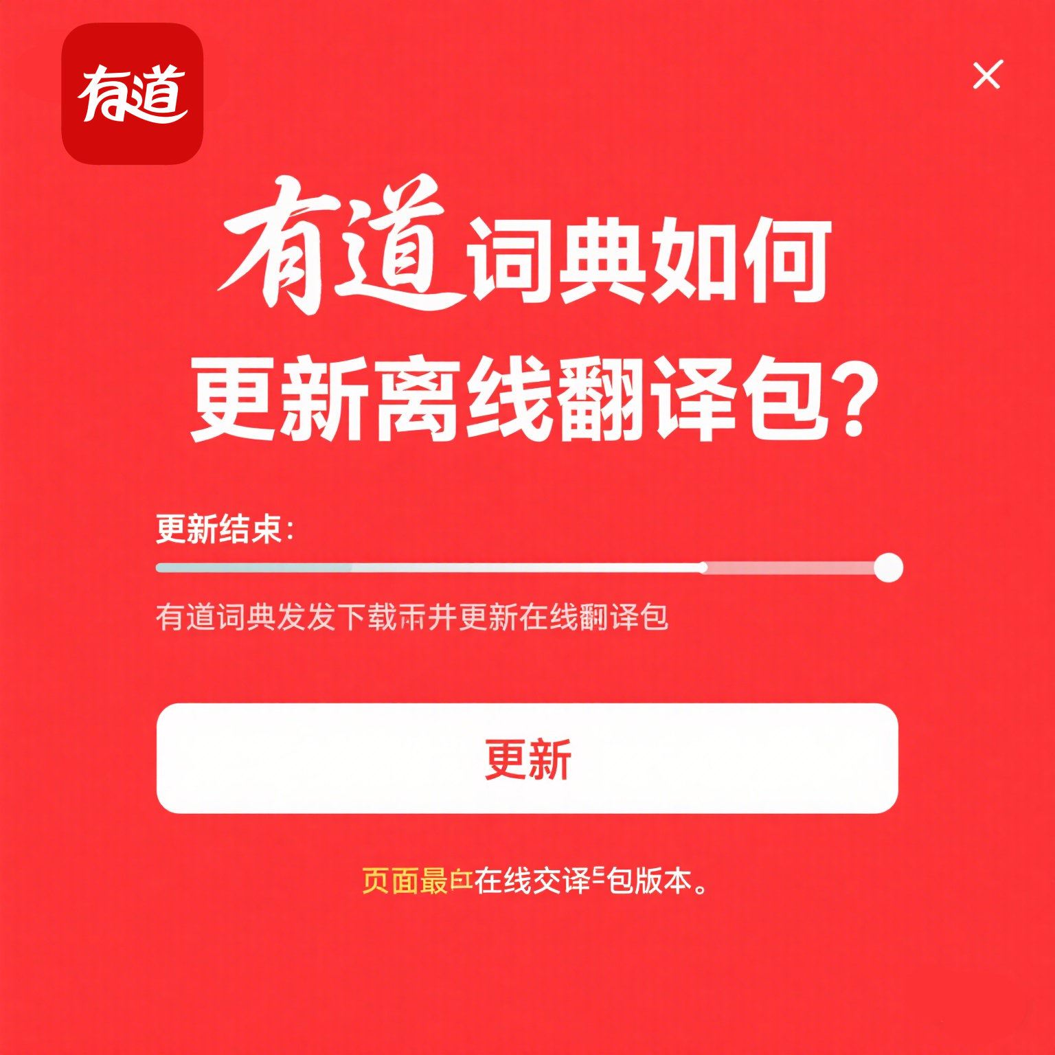 2026年有道翻译的“全息投影”模式清晰度如何？